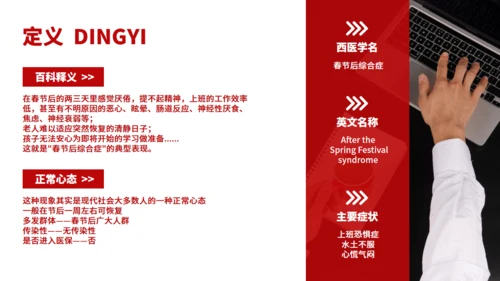 春节假期综合症收心会通用PPT模板