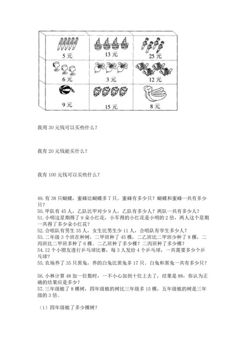 小学二年级上册数学应用题100道附答案（突破训练）.docx