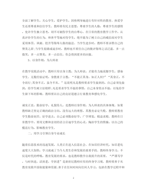 精编寒假教师学习心得体会范文2.docx