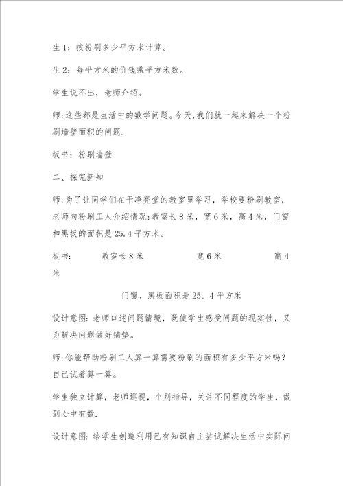 第四课时：应用长方体和正方体的表面积解决问题