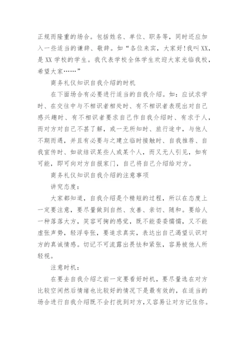 自我介绍礼仪.docx