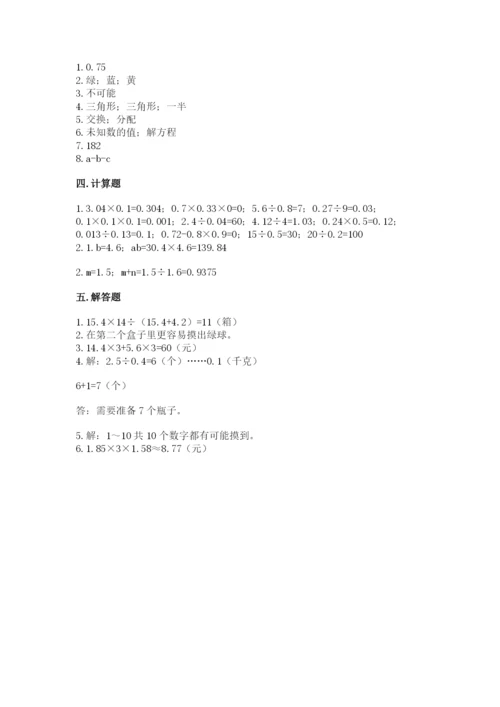 小学数学五年级上册期末测试卷带答案（达标题）.docx