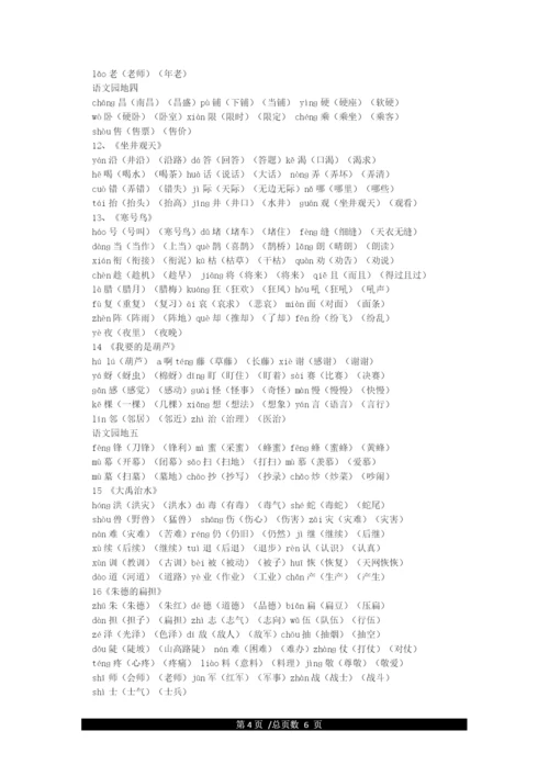 二年级语文上册生字表.docx