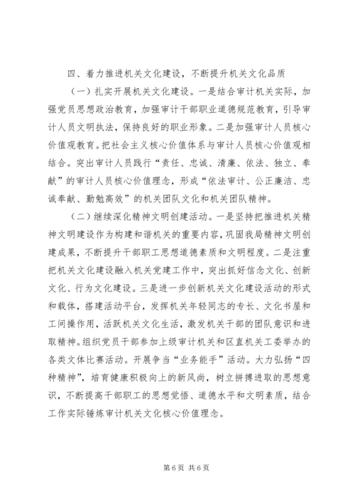 机关党建工作计划 (8).docx