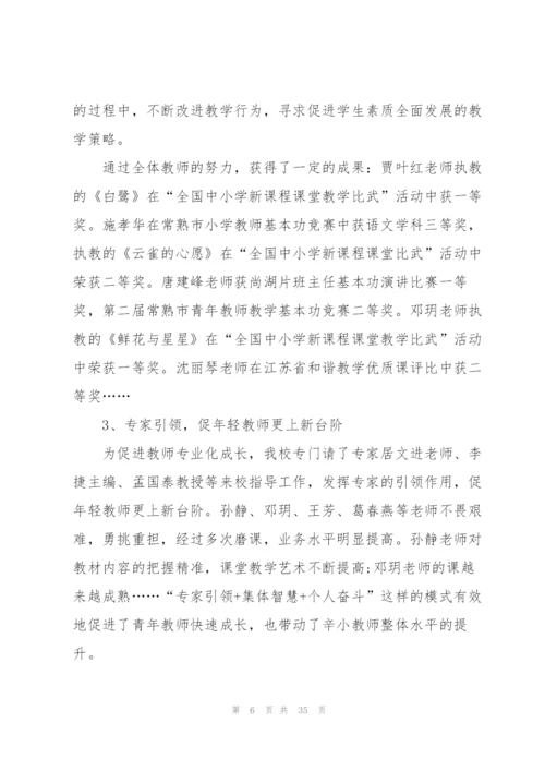 小学语文教研总结通用10篇.docx