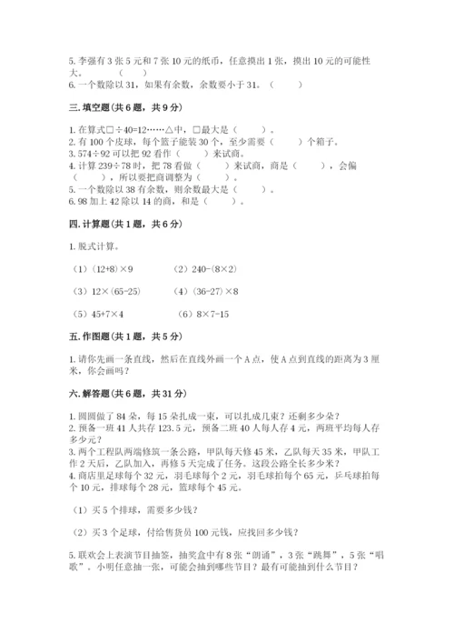 苏教版四年级上册数学期末测试卷含完整答案【易错题】.docx