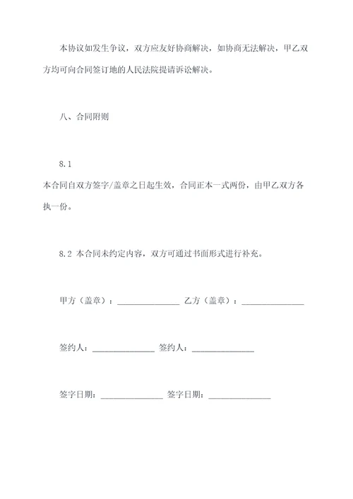 个人装修后续维修合同模板