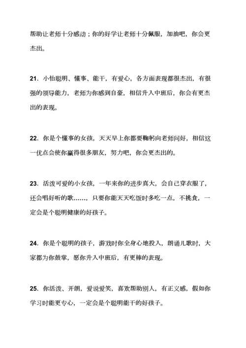 评语大全之小班幼儿评语.docx