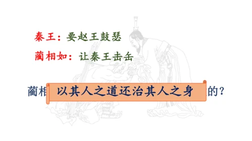 6 将相和 第二课时 课件