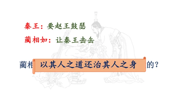6 将相和 第二课时 课件