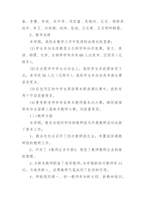 教务处工作总结_2.docx