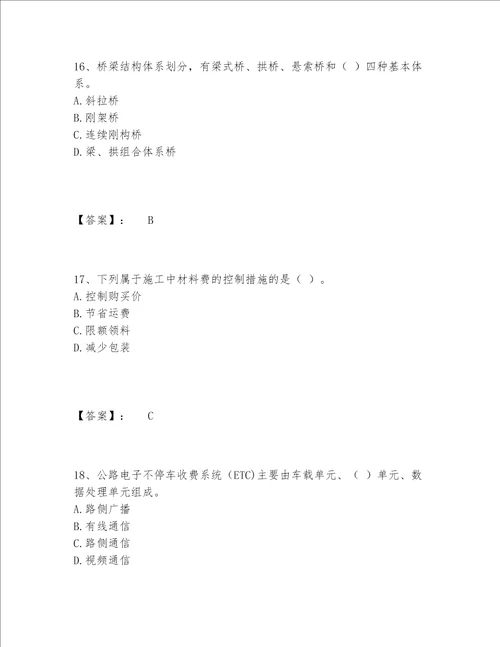 一级建造师之一建公路工程实务题库精选题库【必刷】