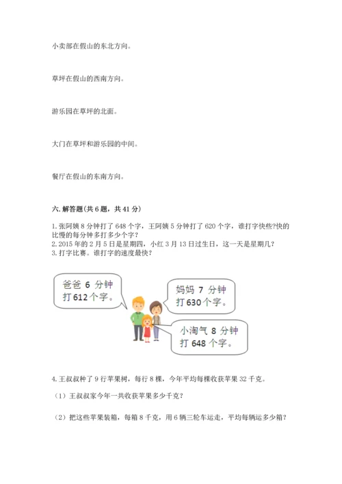 小学三年级下册数学期末测试卷精品（考点梳理）.docx