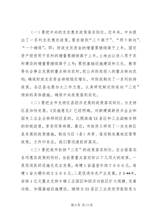 农口领导干部会议讲话.docx