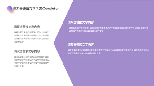 紫色简约风竞聘述职PPT模板