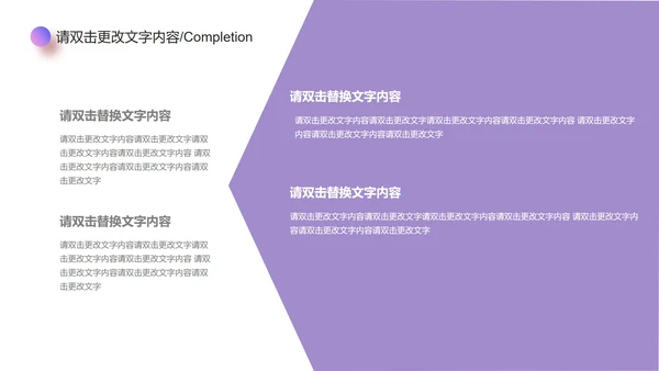紫色简约风竞聘述职PPT模板