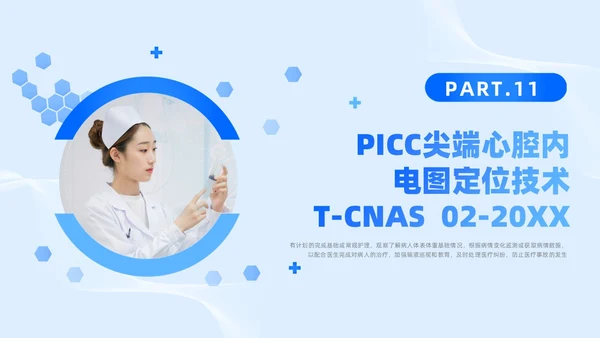蓝色简约风护理团体标准护理团体标准解读课件团队