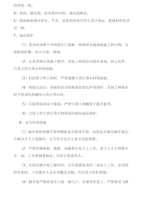 大理石等石材墙面施工工艺.docx