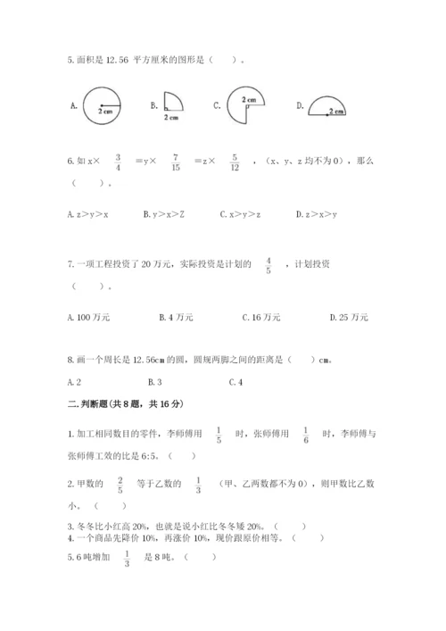 2022人教版六年级上册数学期末考试卷精品（全优）.docx