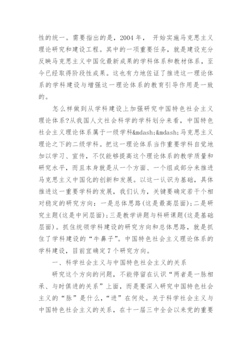 关于毛概的论文精编.docx