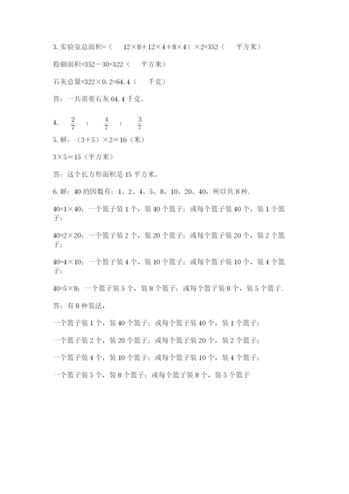 人教版五年级下册数学期末测试卷【培优a卷】.docx