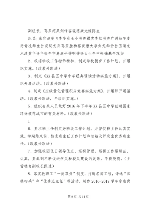 篇一：中学20XX年20XX年学年政教处工作计划安排 (2).docx