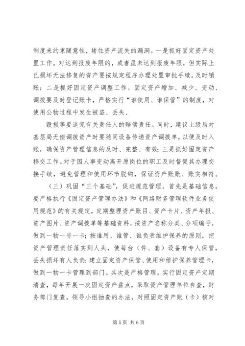 基层国税部门固定资产管理调研报告.docx