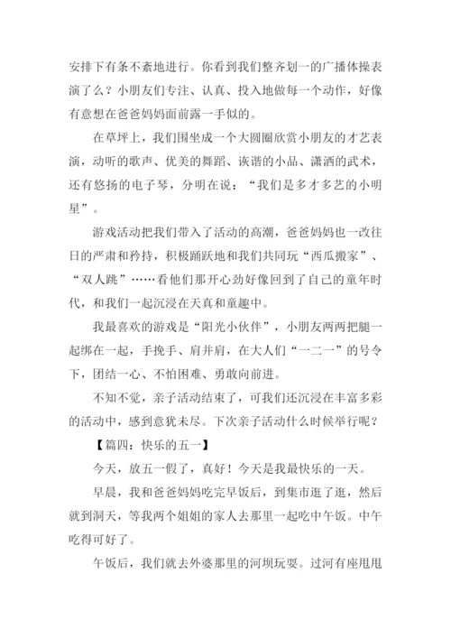 五一假期作文400字.docx