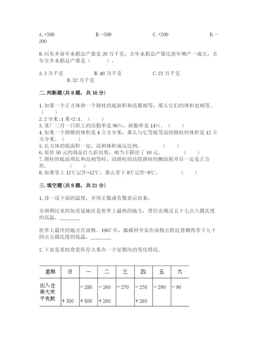 北师大版小学六年级下册数学期末综合素养测试卷（名师系列）.docx