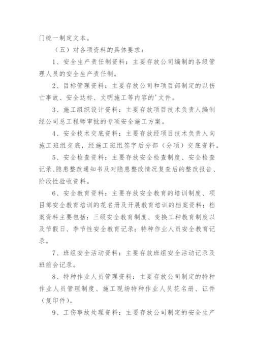 安全资料管理制度.docx