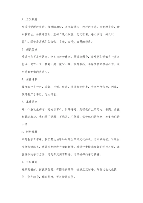 后进生管理之我见.docx