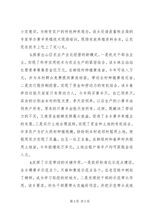 关于××乡农民增收情况的调查 (4).docx