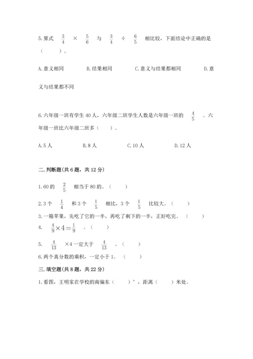 人教版六年级上册数学期中测试卷（达标题）.docx