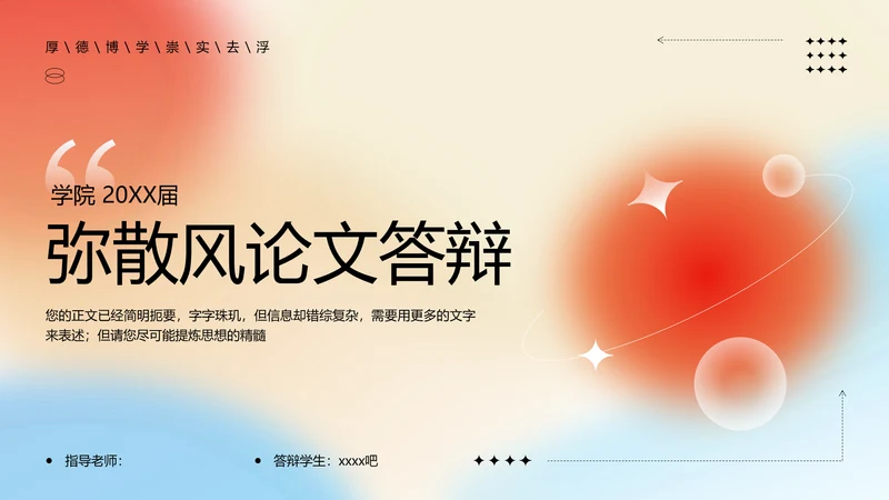 弥散光论文答辩渐变PPT模板