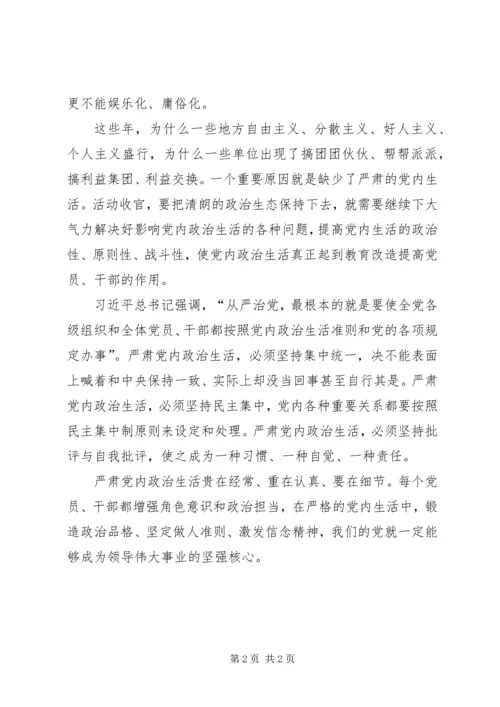 新形势下党内政治生活的若干准则学习心得 (5).docx