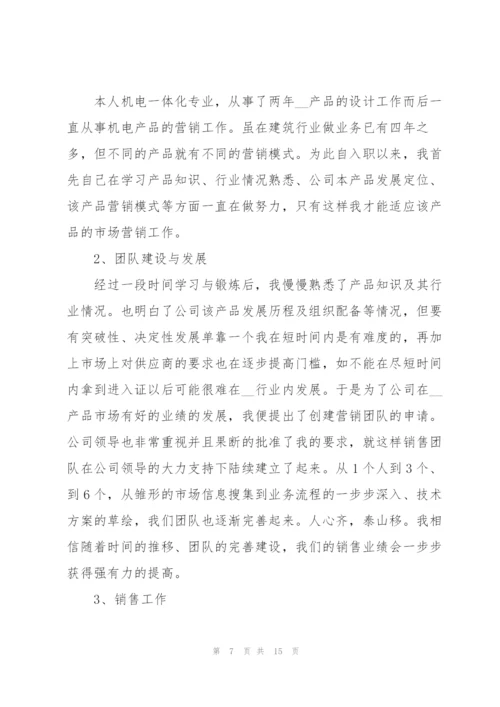 销售个人述职报告范文大全.docx