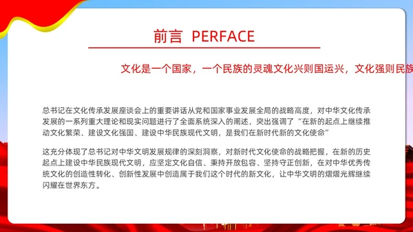 红色炫彩文化自信党课学习机关国企培训PPT