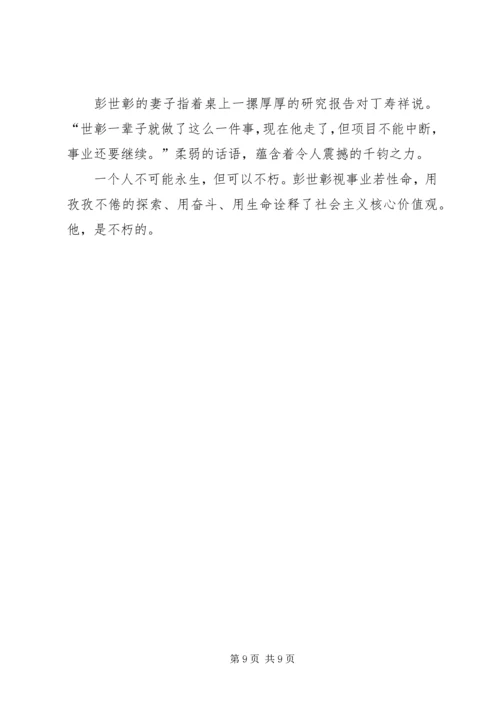 学习彭世彰心得 (3).docx