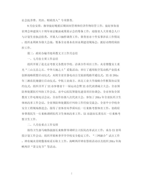 精编之商务系统工作月总结范文.docx