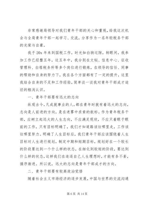 关于青年节发言稿.docx