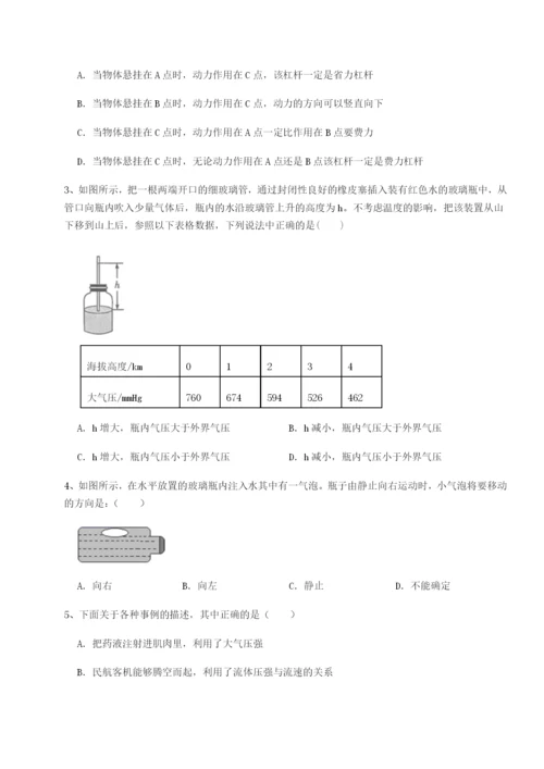 第一次月考滚动检测卷-重庆市九龙坡区物理八年级下册期末考试专项攻克试题（含答案解析版）.docx