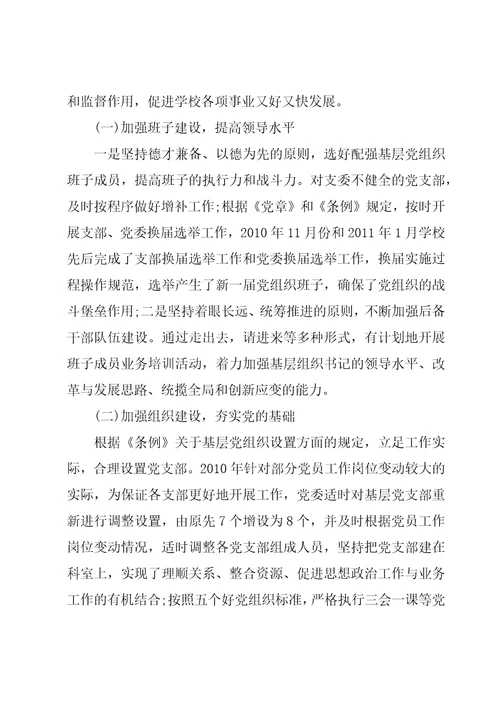 某政法机关关于中国共产党政法工作条例“五个是否落实到位贯彻落实情况汇报3篇