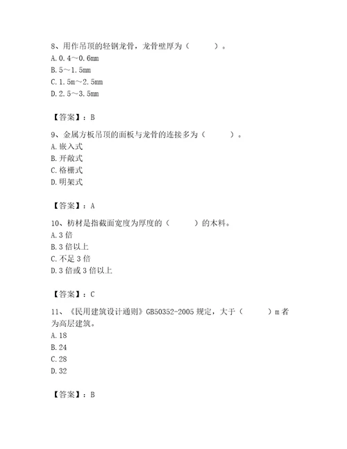 2023年施工员之装修施工基础知识题库附完整答案（精品）