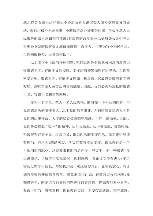 整治形式主义官僚主义心得体会5篇