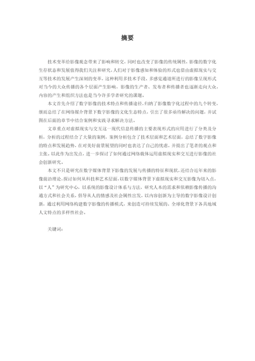 毕业论文 预审 - 已改.docx