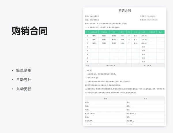 购销合同