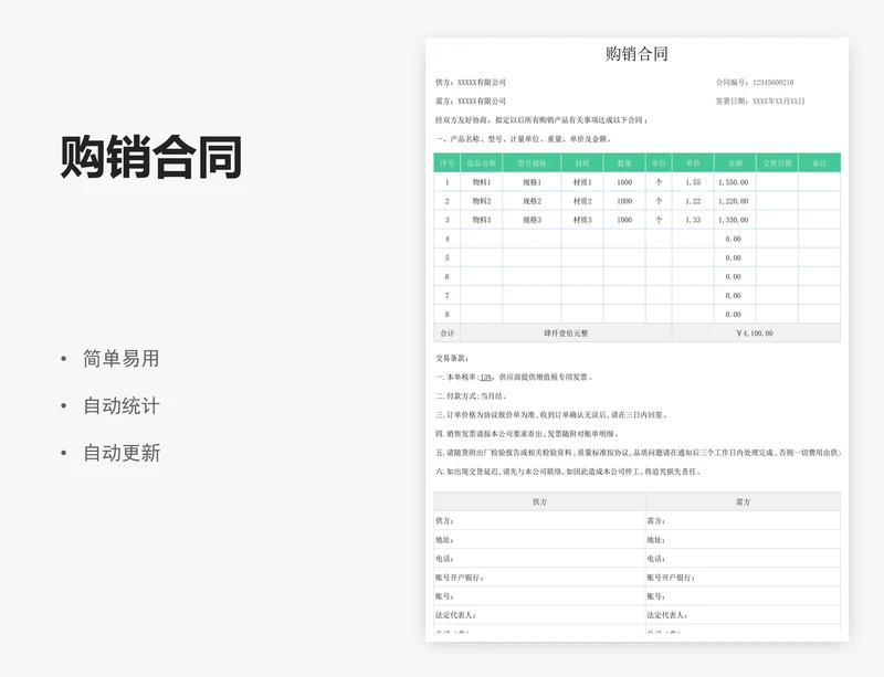 购销合同