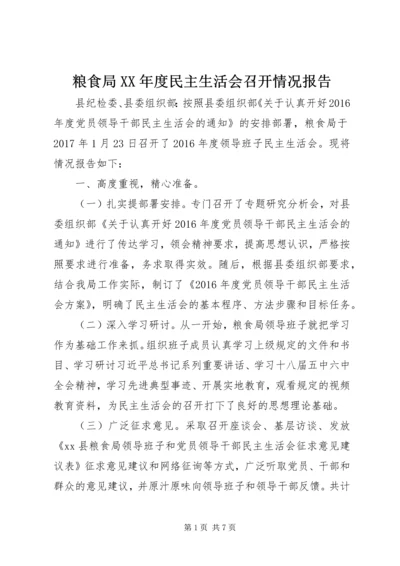 粮食局XX年度民主生活会召开情况报告.docx
