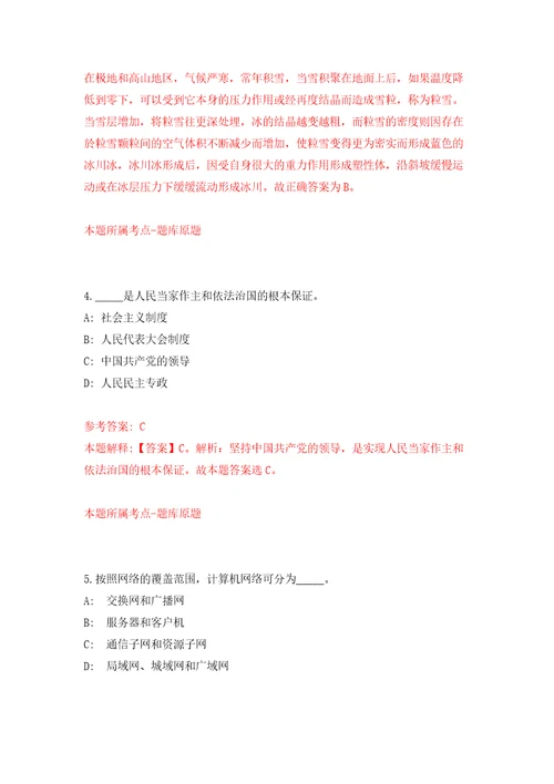 2022江苏南通海安市教体系统春季招考聘用教师146人模拟考核试卷8