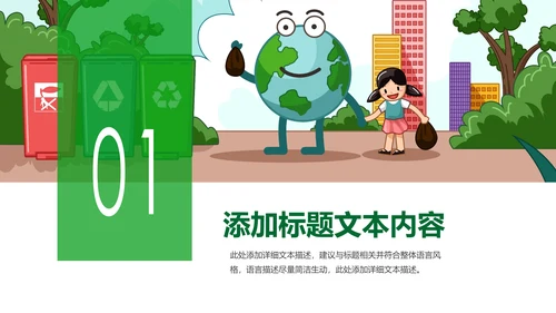 绿色环保生态文明垃圾分类文明城市PPT模板